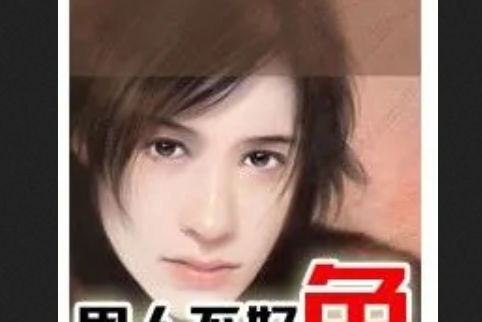 男人不好色