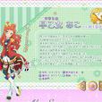 早乙女亞子 早乙女亞子