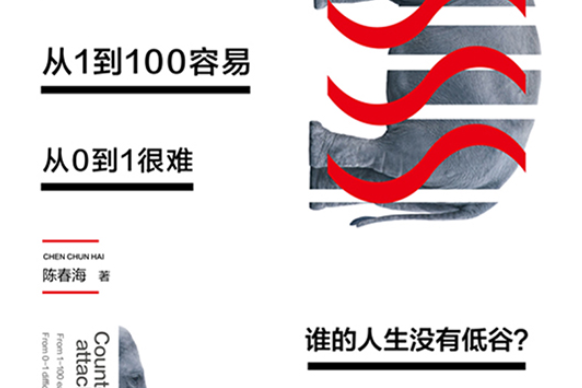 逆襲(2016年山東文藝出版社出版的圖書) 逆襲(2016年山東文藝出版社出版的圖書)