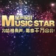 星聲報到 星聲報到