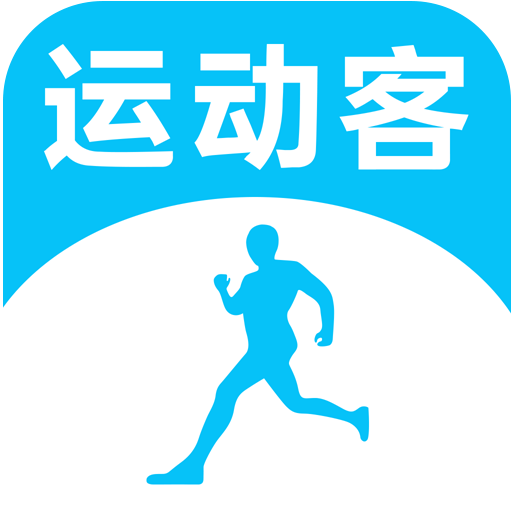 運動客 運動客