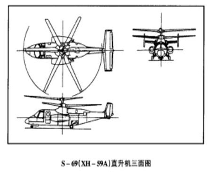 S-69直升機 S-69直升機