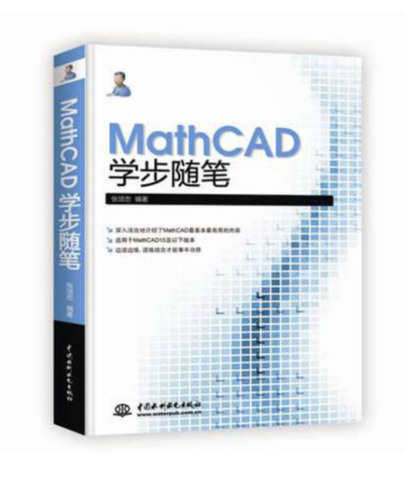 MathCAD學步隨筆 MathCAD學步隨筆