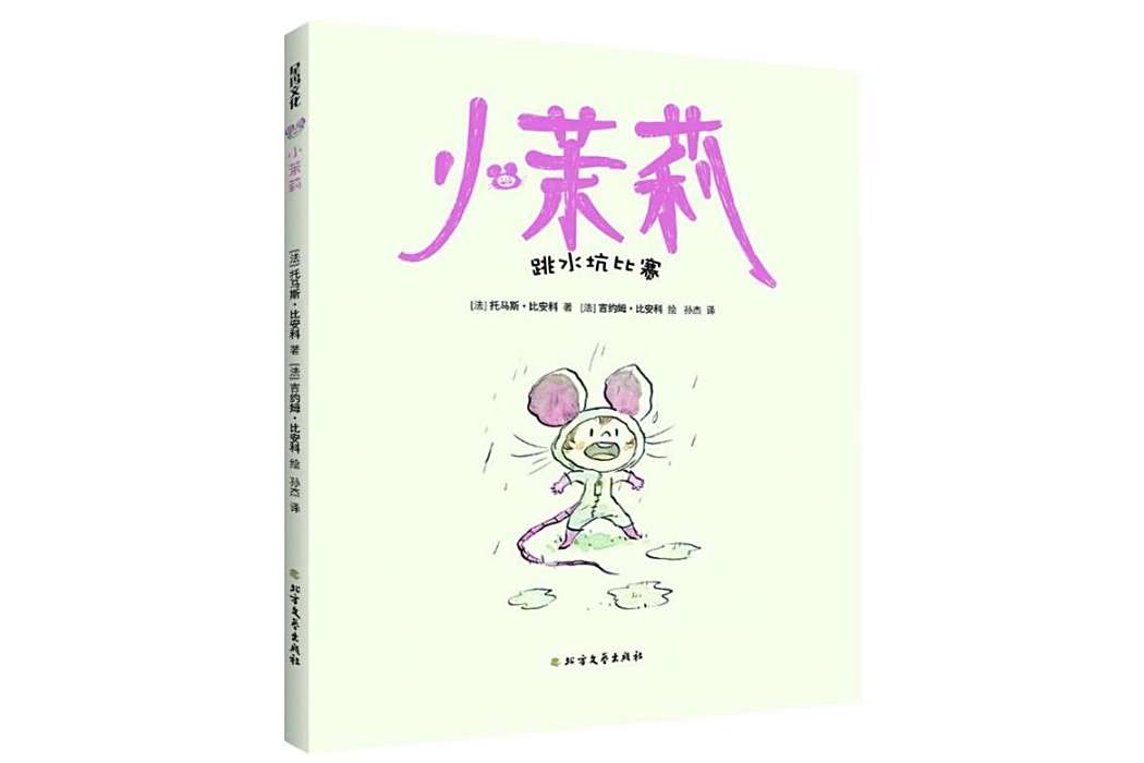 小茉莉(2020年北方文藝出版社出版的圖書)