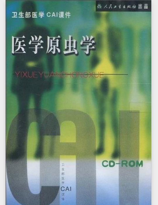 醫學原蟲學 醫學原蟲學
