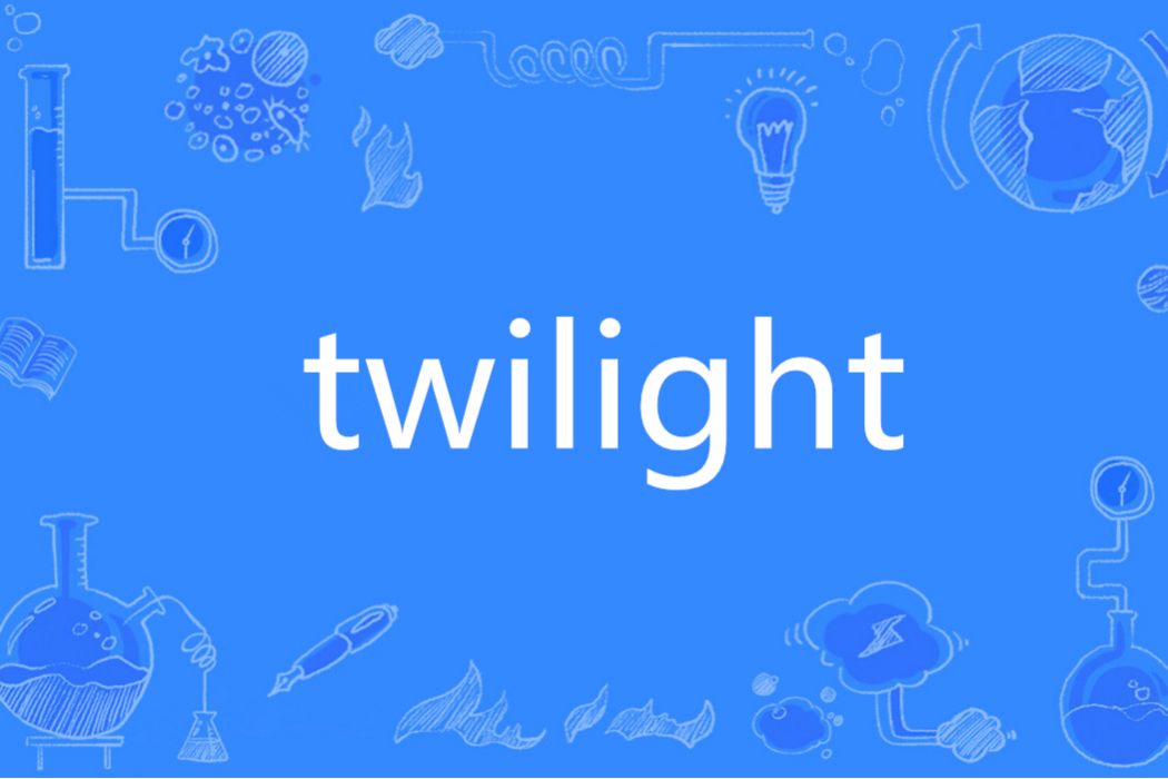Twilight(英語單詞) Twilight(英語單詞)