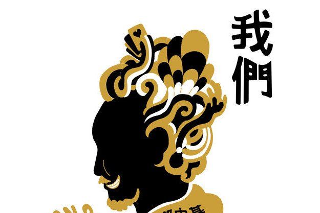我們(2021年鄭中基演唱歌曲) 我們(2021年鄭中基演唱歌曲)