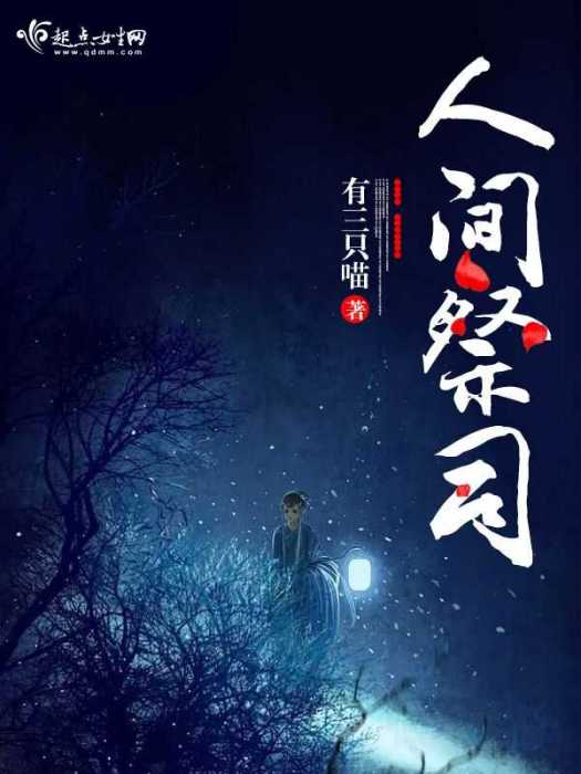 人間祭司
