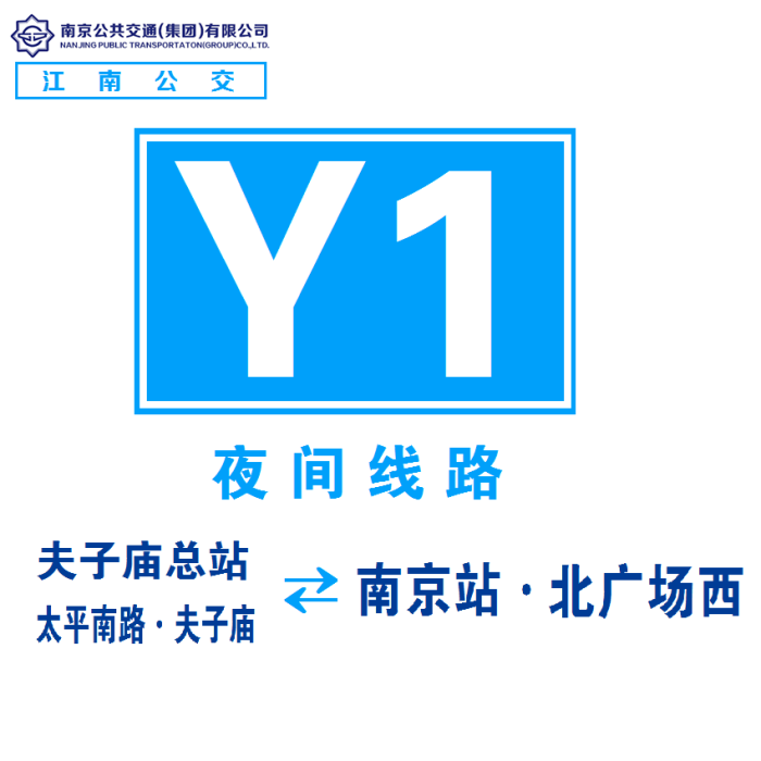 南京公交Y1路 南京公交Y1路