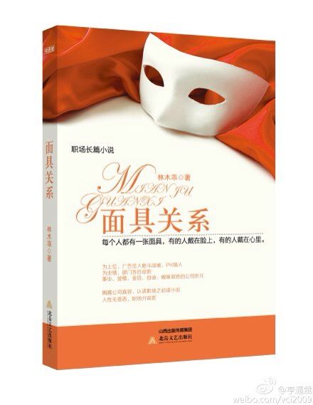 面具關係 面具關係