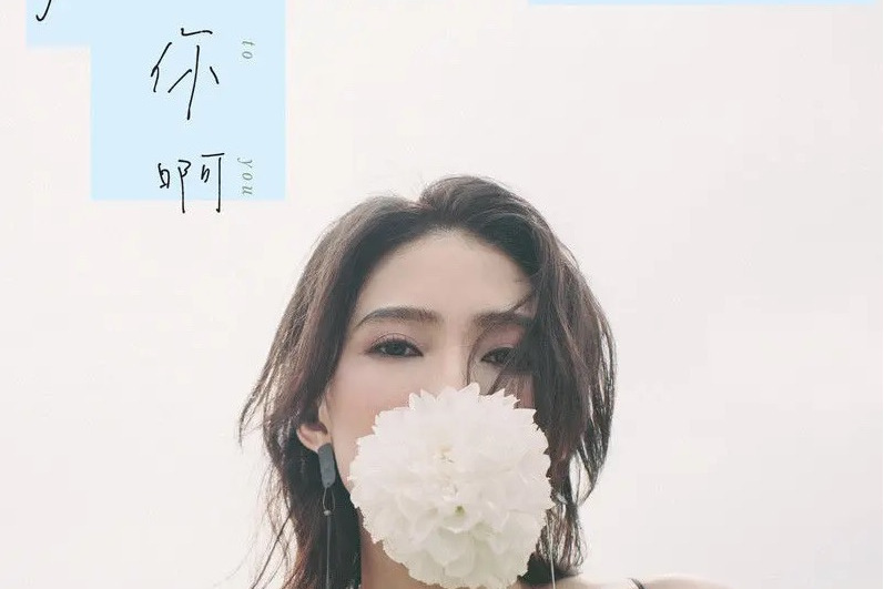 多虧你啊 多虧你啊