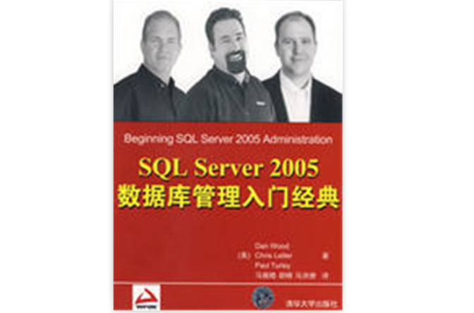 SQL Server 2005資料庫管理入門經典