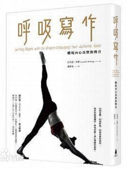 呼吸寫作 呼吸寫作