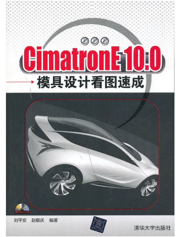 CimatronE10.0 模具設計看圖速成