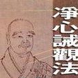 淨心法師 淨心法師