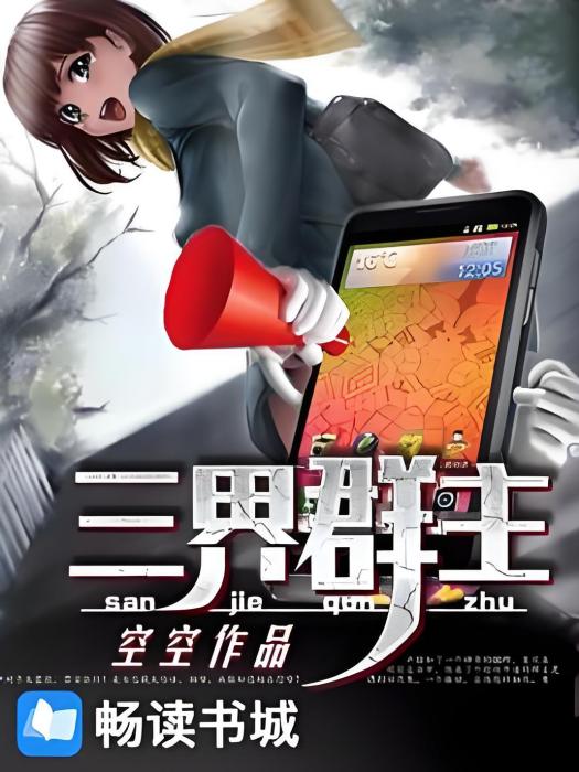 三界群主 三界群主