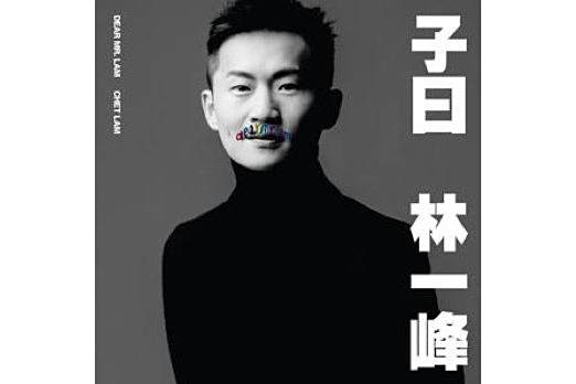 在水中央(林一峰演唱的歌曲) 在水中央(林一峰演唱的歌曲)
