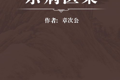 雜病醫案 雜病醫案