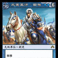 田豫(《陣面對決》中的卡牌) 田豫(《陣面對決》中的卡牌)