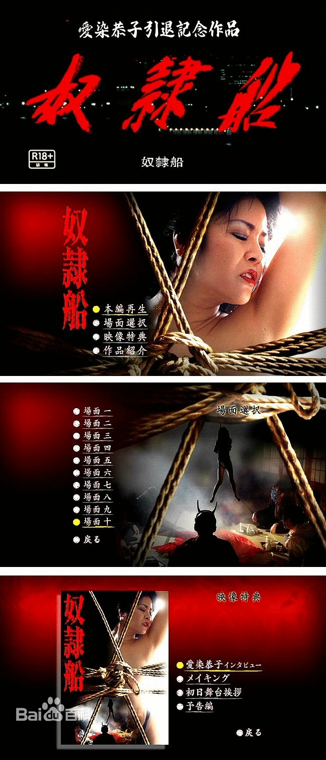 奴隸船(2010年金田敬執導電影)