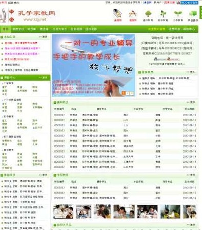中國孔子家教網圖片