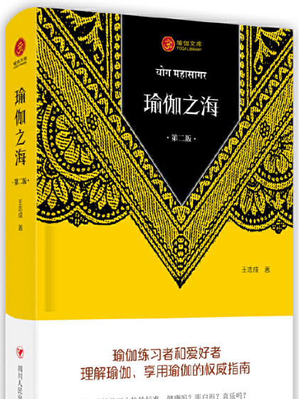 瑜伽之海 瑜伽之海
