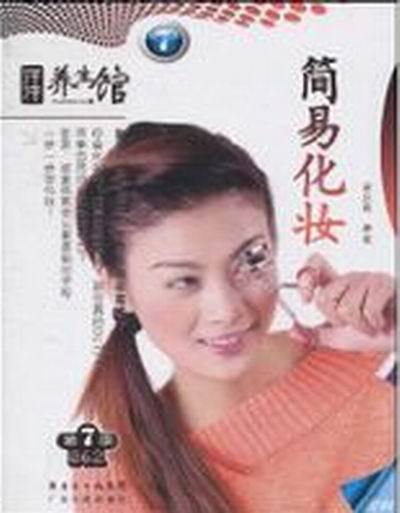 簡易化妝 簡易化妝