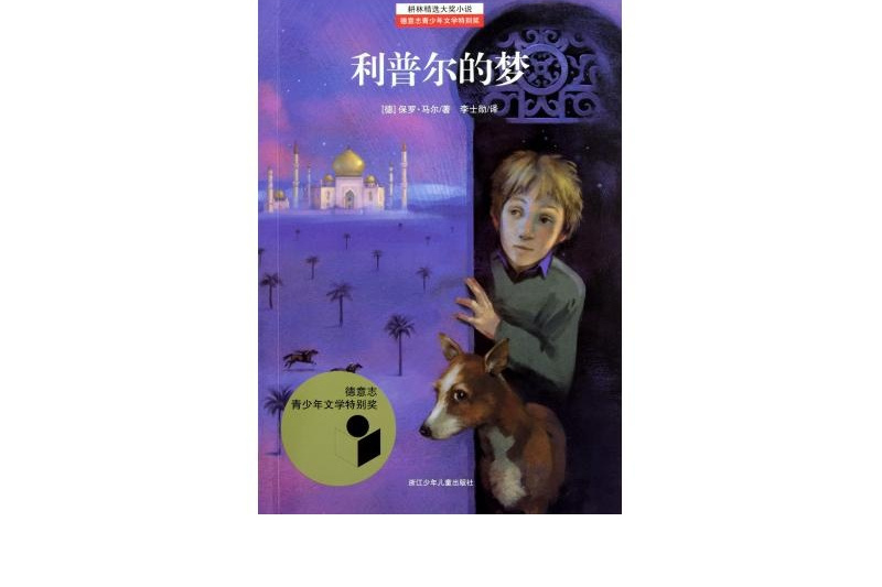 利普爾的夢 利普爾的夢
