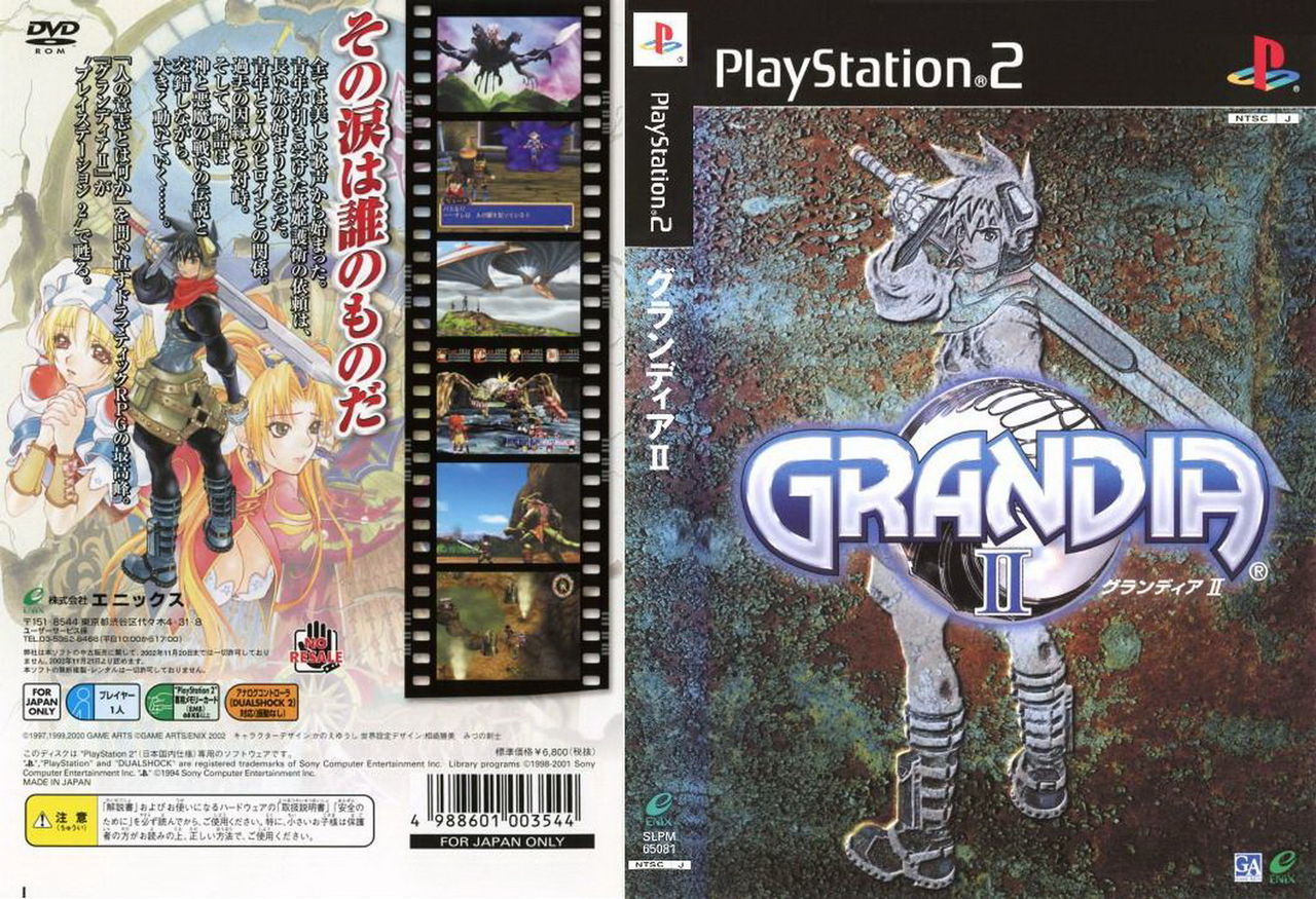 PS2版《格蘭蒂亞2》封面