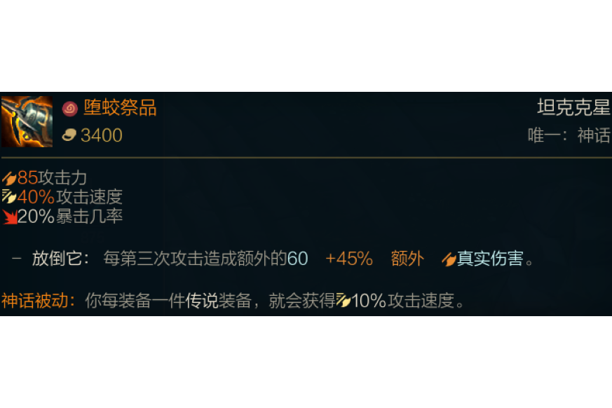 墮蛟祭品 墮蛟祭品
