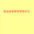 商鋪返租 商鋪返租