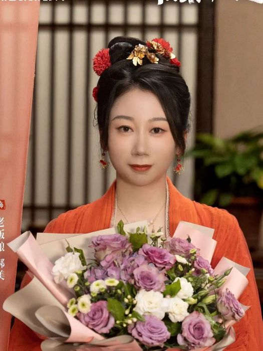 郝美(電視劇《俠客行不通》中的女性角色) 郝美(電視劇《俠客行不通》中的女性角色)