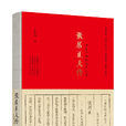 張居正大傳(2009年朱東潤出版) 張居正大傳(2009年朱東潤出版)