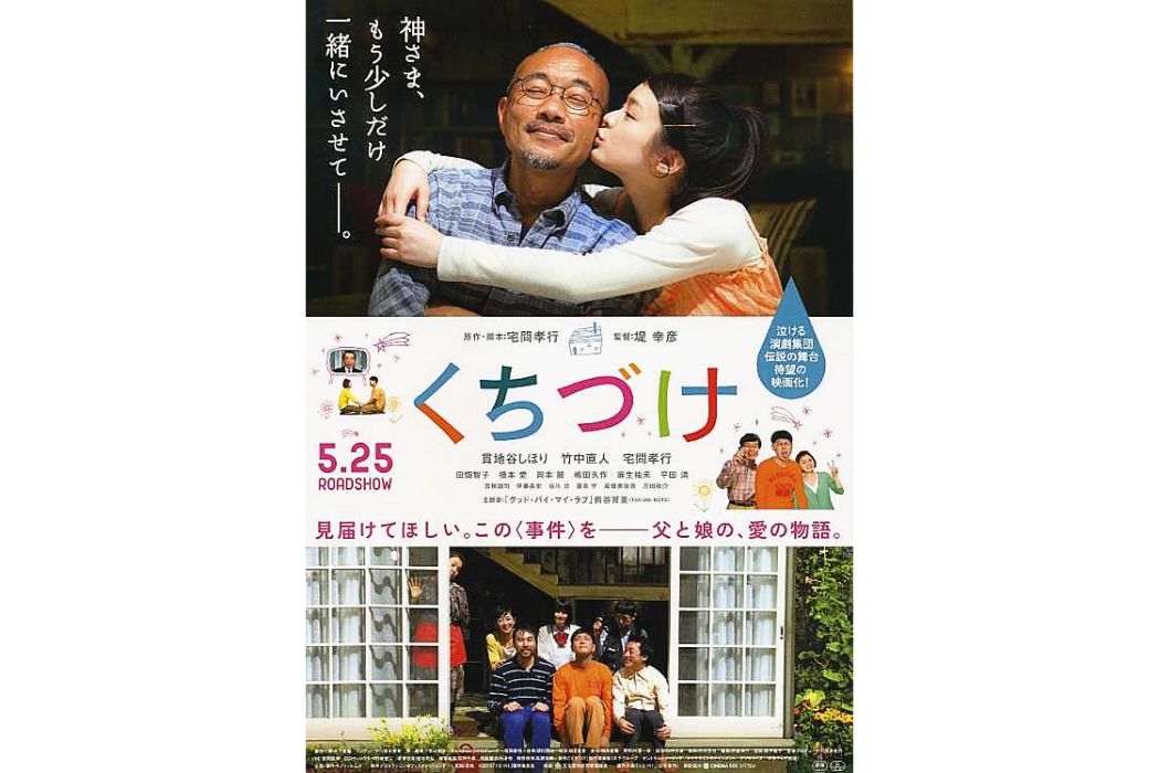 親吻(日本2013年貫地谷詩穗梨主演的電影) 親吻(日本2013年貫地谷詩穗梨主演的電影)
