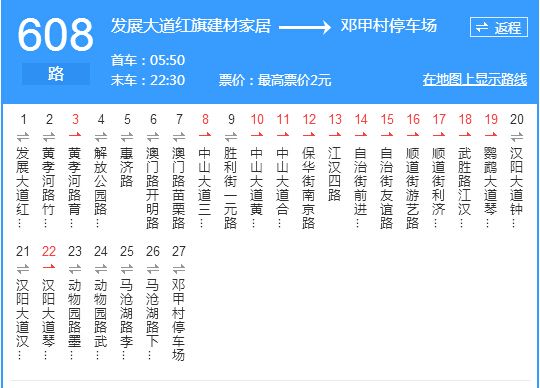 武漢公交608路 武漢公交608路