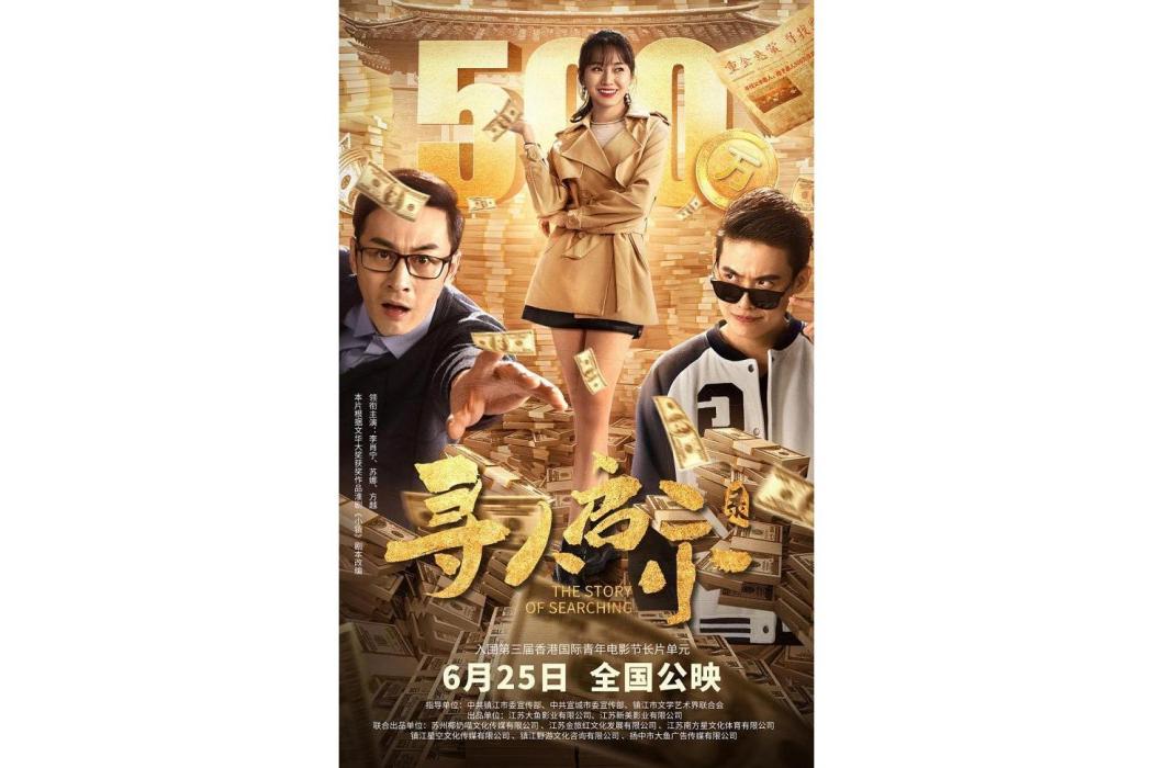 尋人啟事錄(2021年秦凱執導電影)
