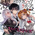 strategic lovers strategic lovers