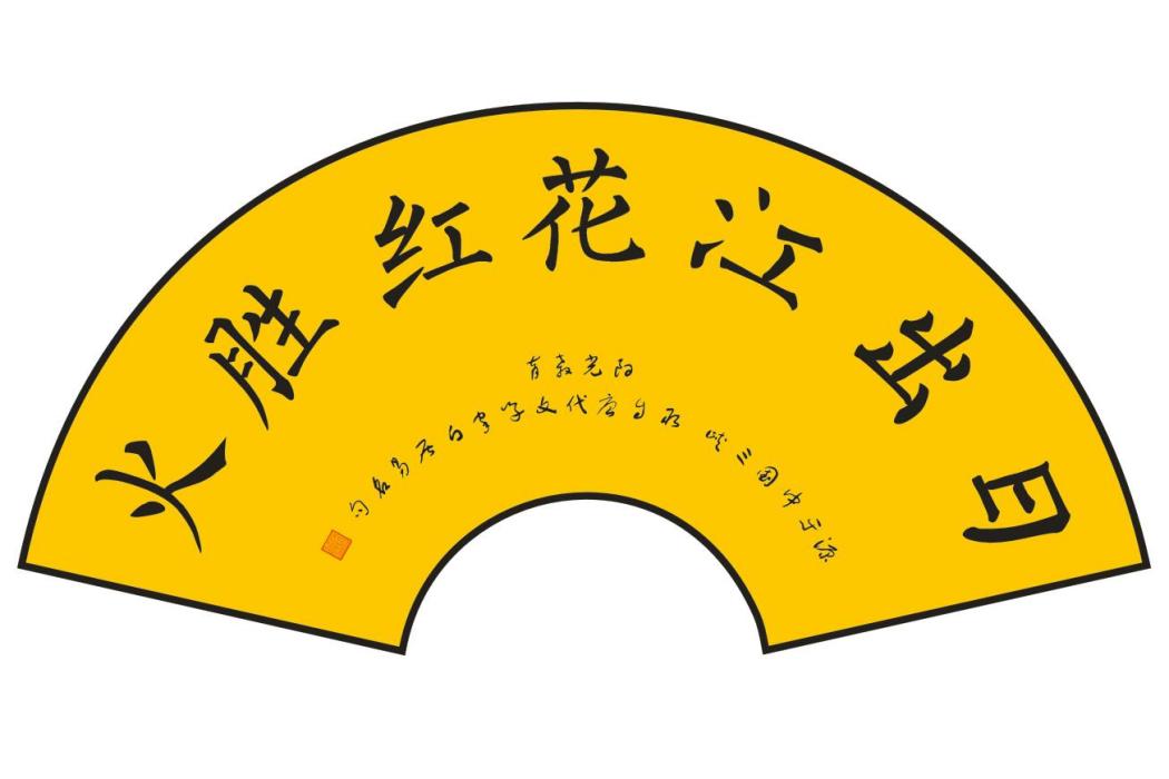 陽光教育(正面引導發現,自我自發學習成長的教育方法) 陽光教育(正面引導發現,自我自發學習成長的教育方法)