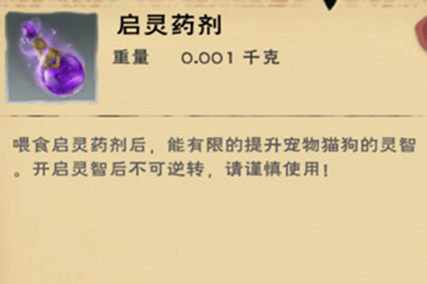 啟靈藥劑 啟靈藥劑