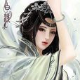 水天姬 水天姬
