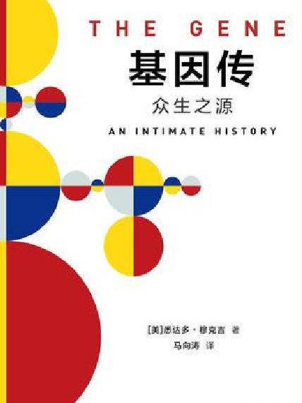 基因傳 基因傳