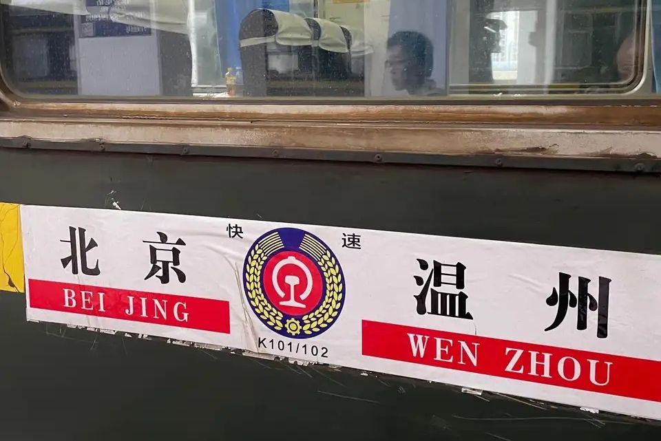 K102次列車 K102次列車