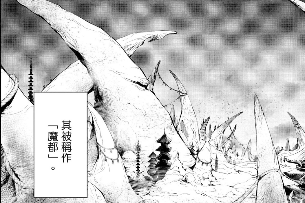 魔都(漫畫《魔都精兵的奴隸》中的地點) 魔都(漫畫《魔都精兵的奴隸》中的地點)