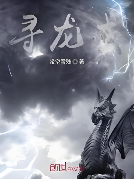 尋龍戒
