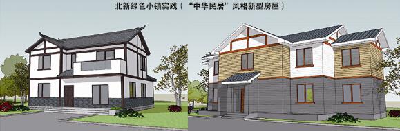 “中華民居”風格新型房屋