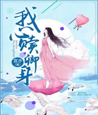 我心贖卿身 我心贖卿身