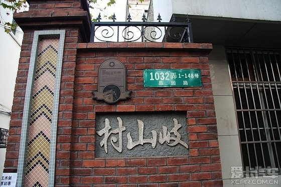 岐山村(上海市長寧區岐山村) 岐山村(上海市長寧區岐山村)