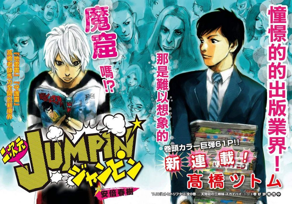二次元JUMPIN