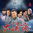 十里香大酒坊(大酒商) 十里香大酒坊(大酒商)