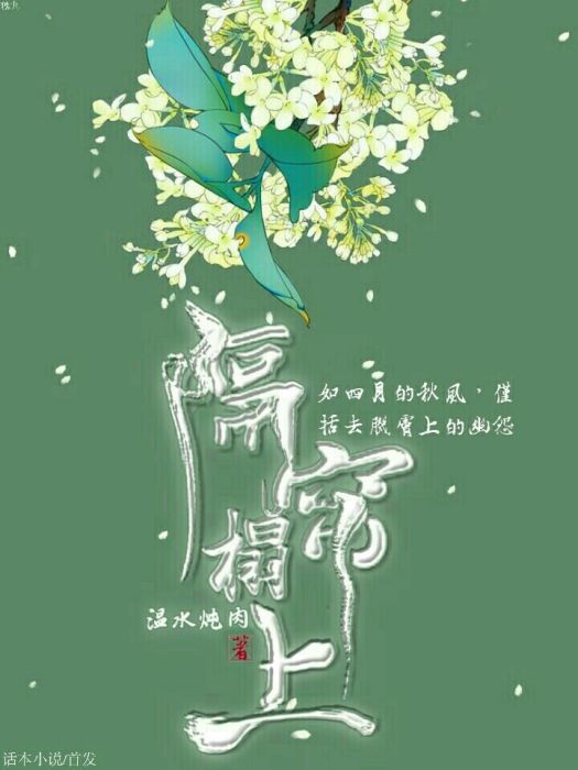 隔簾榻上 隔簾榻上
